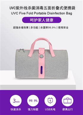紫外线杀菌消毒五面折叠式便携袋定制