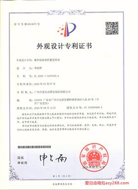 爱自由箱包“紫外线消毒折叠便携袋”外观设计专利证书