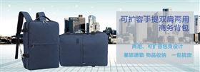 可扩容手提双肩两用商务背包定制