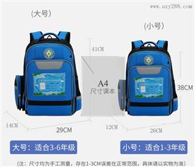小学一年级买多大尺寸书包合适?