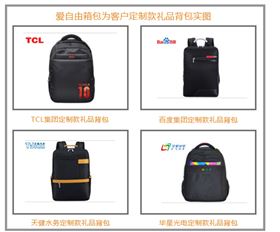 个性化礼品背包定制 “包”管让企业礼品与众不同