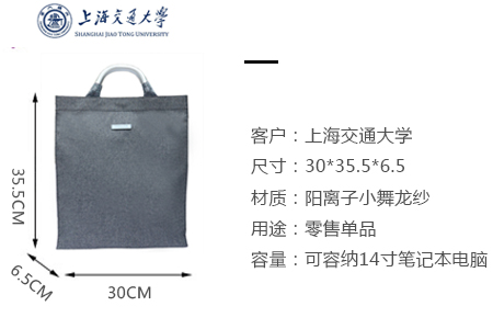 上海交通大学定制直式手提公文包