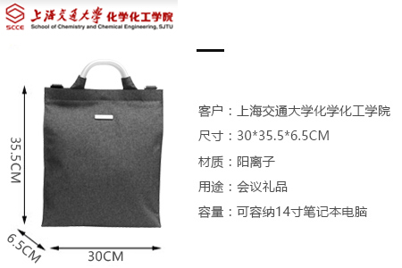 上海交通大学化学化工学院定制会议手提公文包