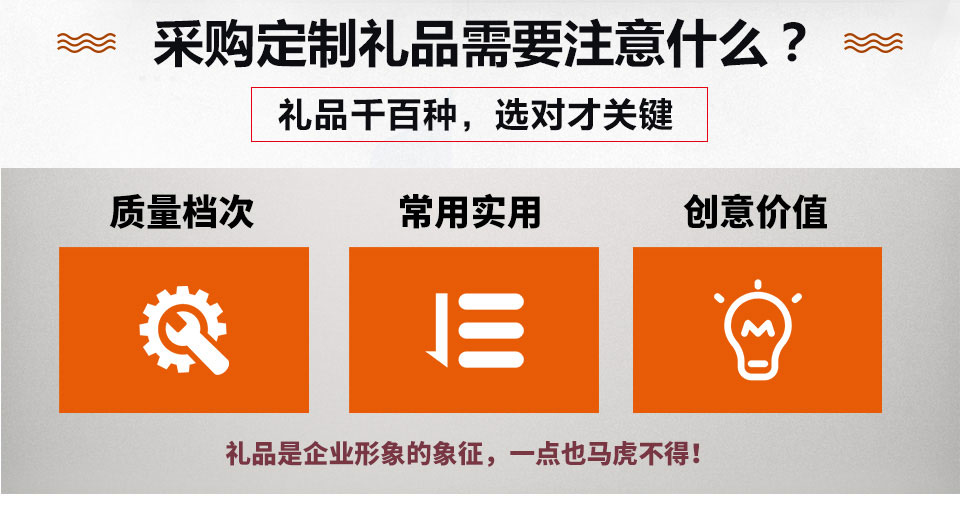 采购定制礼品需要注意什么
